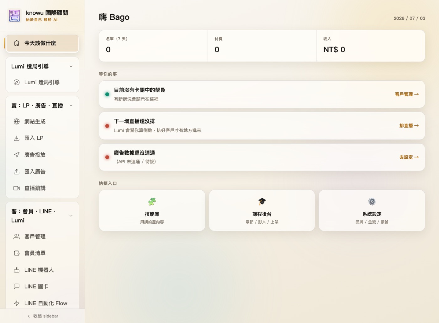 AI 造局術工作台